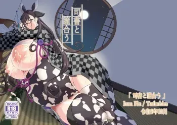 [IRON FIN (Tethubire)] Shisho to Hitomi au (Fate/Grand Order) [Digital] manga cover