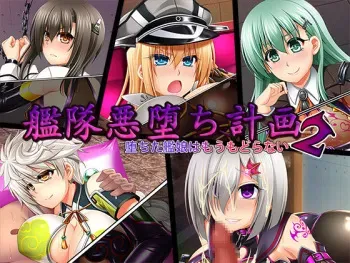 [Black☆Russian (Militia)] Kantai Akuochi Keikaku 2 - Ochita Kanmusu wa mou Modoranai (Kantai Collection -KanColle-) [korean] manga cover