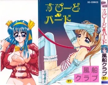[Fuusen Club] Speed & Hard manga cover