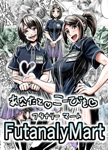 [VULANVE] Anata to Koubi o FutanalyMart [English] [RWfuta] manga cover
