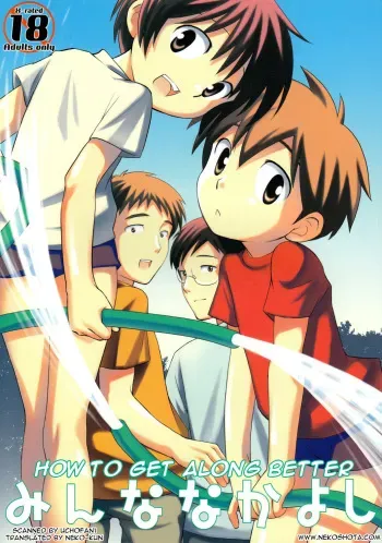 (SUPERKansai10) [Tokuda (Ueda Yuu)] Minna Nakayoshi | How to Get Along Better [English] [Nekoshota] manga cover