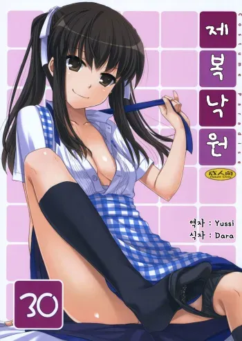 (SC52) [Digital Lover (Nakajima Yuka)] Seifuku Rakuen 30 - Costume Paradise 30 [Korean] [Yussi] manga cover