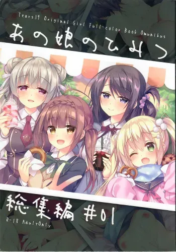 (C94) [Tears39 (Sorai Shinya)] Ano Musume no Himitsu Soushuuhen #01 manga cover