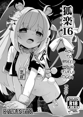 [Kitsuneya (Leafy)] Koraku 16 | How to Breed your (Fufu) Tiger Book (Zenless Zone Zero) [English] [Satoru] [Digital] manga cover