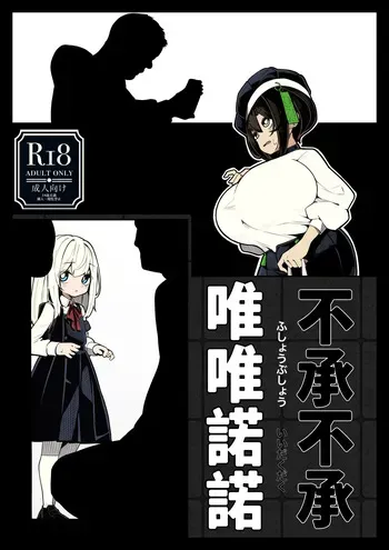 [490] Fushoubushou Iidakudaku [English] manga cover