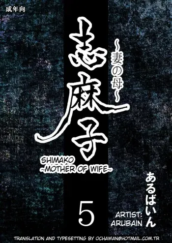 [Arubain] Shimako ~Tsuma no Haha~ 5 | Shimako ~Mother of Wife~ 5 [Spanish] manga cover