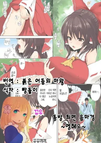[Onoderasanchi (Onoderasan)] Touhou Saimin Inmakyou ~Suireiyou~ (Touhou Project) [Korean] [팀 뀨뀨꺄꺄] manga cover