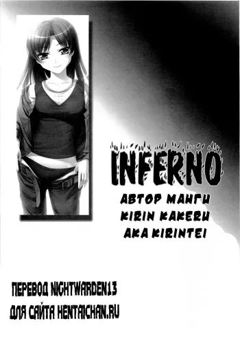 (CosCafe24) [Kirintei (Kirin Kakeru)] inferno (THE iDOLM@STER) [Russian] [Nightwarden13] [Incomplete] manga cover