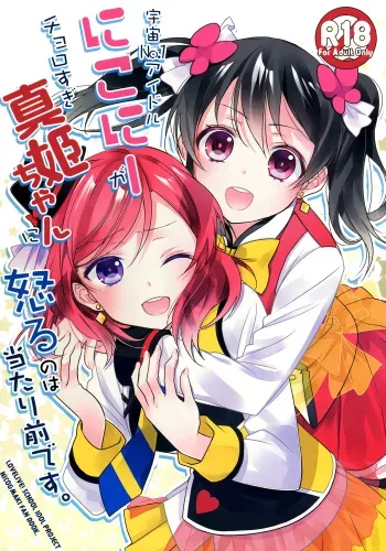 Uchuu No.1 Idol Nicochan ni Okoru no wa Atarimae desu. manga cover
