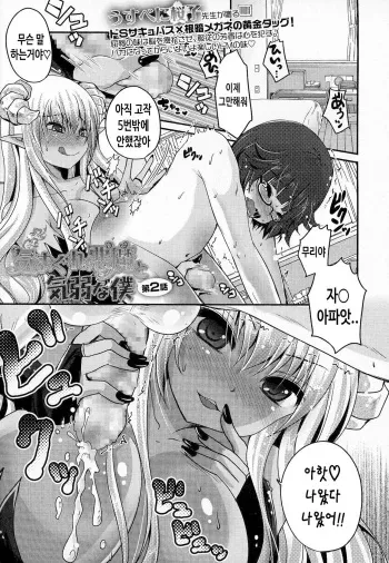 [Usubeni Sakurako] Kimagure Akuma to Kiyowa na Boku 2 (Girls forM Vol. 07) [Korean] manga cover
