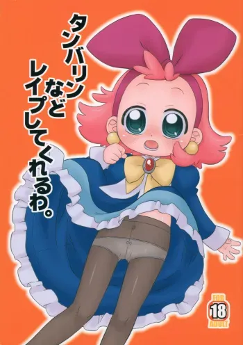 (Puniket 13) [Uso Seisakusho (Harukaze Unipo)] Tambourine nado Rape shite kureruwa. (Fushigiboshi no Futago Hime) manga cover