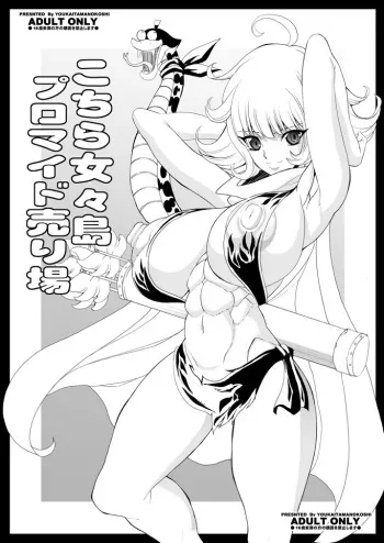 (ABC3) [Youkai Tamanokoshi (CHIRO)] Kochira Nyougashima Puromaido Uriba Kanzenban (ONE PIECE) manga cover