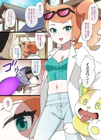 [Kusayarou] Slave Ball Sennou ~Sonia & Wanpachi Hen~ (Pokémon Sword and Shield) manga cover