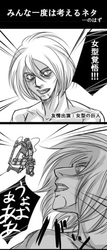 [Akatsuki Zen] Female type titan x Eren (Shingeki no Kyojin) manga cover