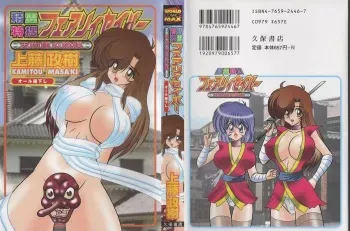 [Kamitou Masaki] Seirei Tokusou Fairy Saber Tengudan no Inbou manga cover