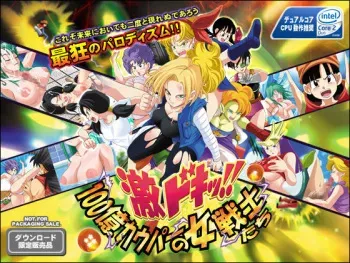[Trinitron CG] Gekidoki!! 100-oku Cowper no Onna Senshi-tachi (Dragon Ball) manga cover