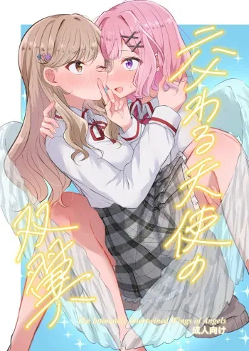Hitori-chan o Hitorijime!! Majiwaru Tenshi no Souyaku) manga cover