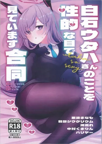 (Sensei no Archive 12) [Shiroboshi Junyaku (Various)] Shiraishi Utaha-san no Koto o Seiteki na Me de Miteimasu Goudou - utaha so sexy... (Blue Archive) manga cover