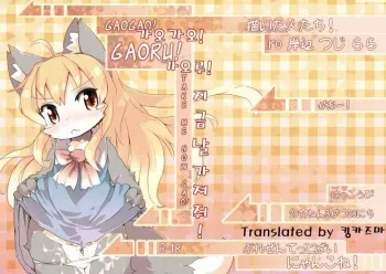 (Fur-st) [Nyankone (Various)] Gao Gao! Gaoru! Teiku Miinau Gao! [Korean] manga cover