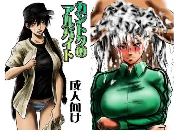 [rebirth] Kantoku no Arbeit (Ookiku Furikabutte) manga cover