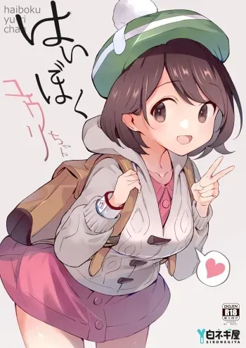 Haiboku Yuuri-chan manga cover