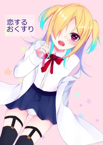 [Kakuu Shoujo (Amane Hayabusa)] Koisuru Okusuri [English] [mysterymeat3] [Digital] manga cover