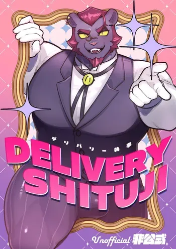 [kadikadisake(カヂロ)]デリバリー執事 | DELIVERY SHITUJI [Japanese][Digital] manga cover