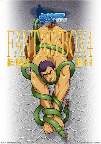 [Gamushara! (Nakata Shunpei)] FANTASY BOX 4 [English] [Kylix] [Digital] manga cover