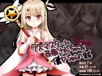 [Fuurintei (Touchuu Kasou)] Kuzu Master ni Shoukan sarechatta Illya-chan no Hanashi 2wei (Fate/Grand Order) [Korean] manga cover