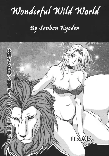 Wonderful Wild World manga cover