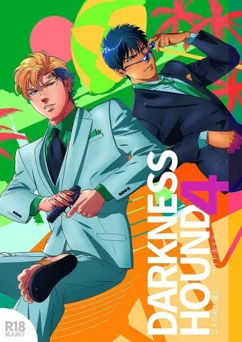 [Inumiso] DARKNESS HOUND 4 [English] {Zandy no Fansub} [Decensored] [Digital] manga cover