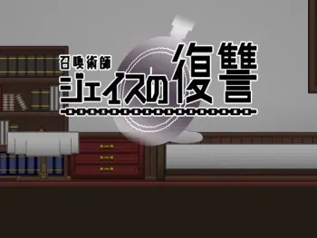 [OOPARTS] Shoukan Jutsushi Jace no Fukushuu manga cover