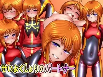 [UNCATS] Seiyoku Shori no Partner (Gundam ZZ) [Incomplete] manga cover