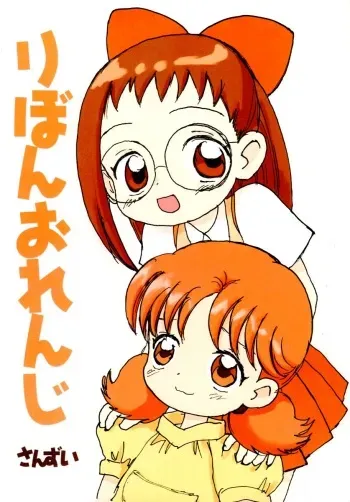 (C57) [Sanketsushuu (Sanzui)] ribbon orange (Ojamajo Doremi) manga cover
