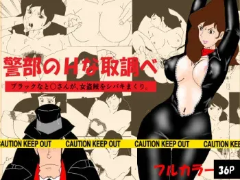 [Kitamatsuya] Keibu no H na Torishirabe (Lupin III) [Incomplete] manga cover