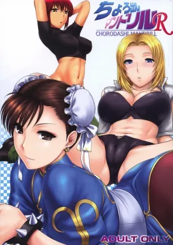 (C78) [Shinnihon Pepsitou (St.germain-sal)] Chorodashi Mandrill R (Various) manga cover