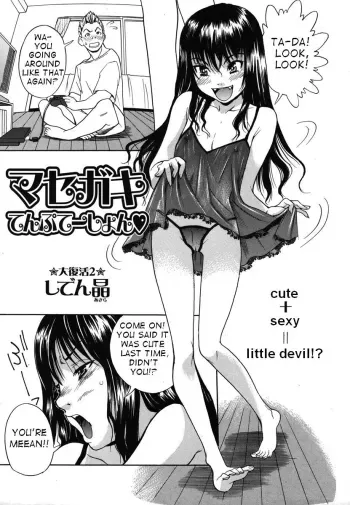 Masegaki Temptation+ Masegaki Satisfaction manga cover