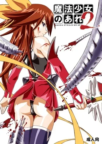 [Areya (Homing)] MAHOU SYOUJO NO ARE 2 (Mahou Shoujo Ai) [Digital] manga cover