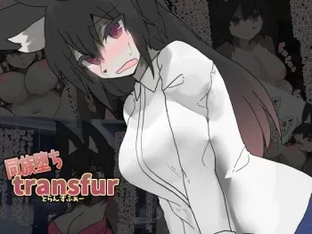 [Usausagiusa (Neosino)] Douzoku Ochi transfur manga cover