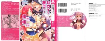 [Aiuchi Nano, Inui Achu] Sekai wo Sukuu nowa Harem Party manga cover