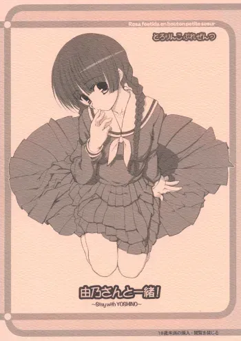 (CR36) [Tololinco (Tololi)] Yoshino-san to Issho! - Stay With Yoshino (Maria-sama ga Miteru) manga cover