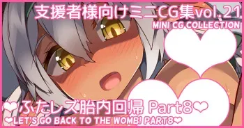 [Asakaze no Shizuku (Asakaze Abyss)] Mini CG-shuu Vol.21 "Futanari Tainai Kaiki Part 8" | Mini CG collection Vol.21 "Let's go back to the womb! Part8" [Japanese, English] manga cover