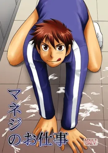 Job Duties of Manager manga cover