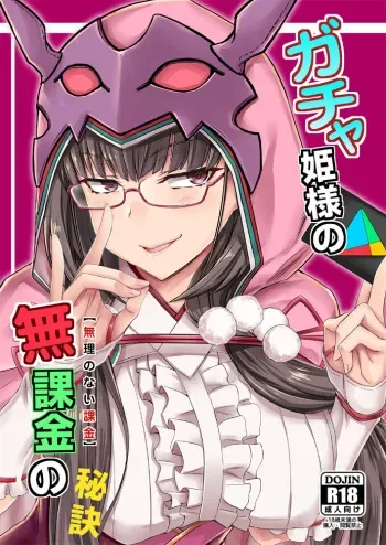 [Minarai Honpo (Minamoto Jin)] Gacha Hime-sama no Mukaikin (Muri no Nai Kakin) no Hiketsu (Fate/Grand Order) [Digital] manga cover