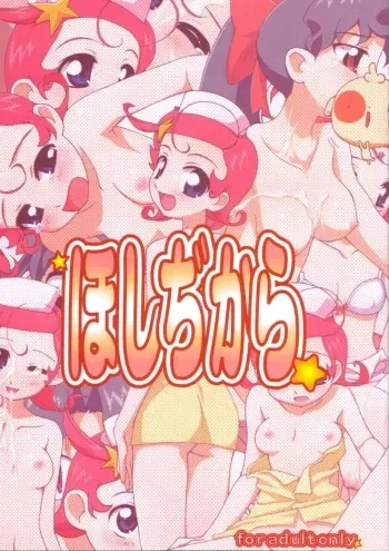 (C61) [NiseMIDIdoronokai (Ishikei)] Hoshidikara (Cosmic Baton Girl Comet-san) manga cover