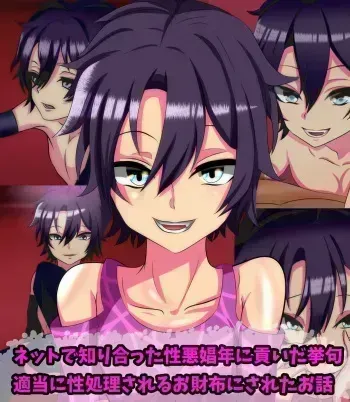 [Sakaki Hassen] A story about how my wallet was sexually disposed of after I contributed to a prostitute I met online. manga cover