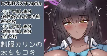 [カイトマン/Kaitoman] Karin's Thigh Job - Continued, etc. (14 images total) manga cover