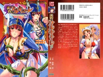 [Karino Kei, Sukesaburou] Tasogare no Walkure - Chijoku no Ikusa Otome manga cover