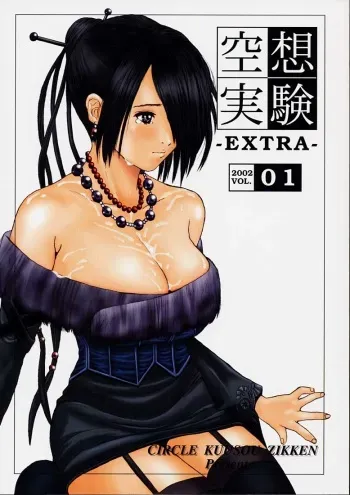 [Circle Kuusou Zikken (Munehito)] Kuusou Zikken -Extra- Vol. 1 (Final Fantasy X‎) [English] [Coff666] manga cover