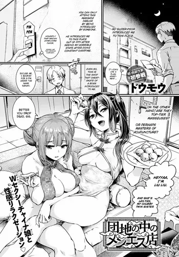 [Doumou] Danchi no Naka no Men Es Ten | The Men's Beauty Treatment in the Apartment (COMIC Anthurium 2021-01) [English] [ConTL] [Digital] manga cover